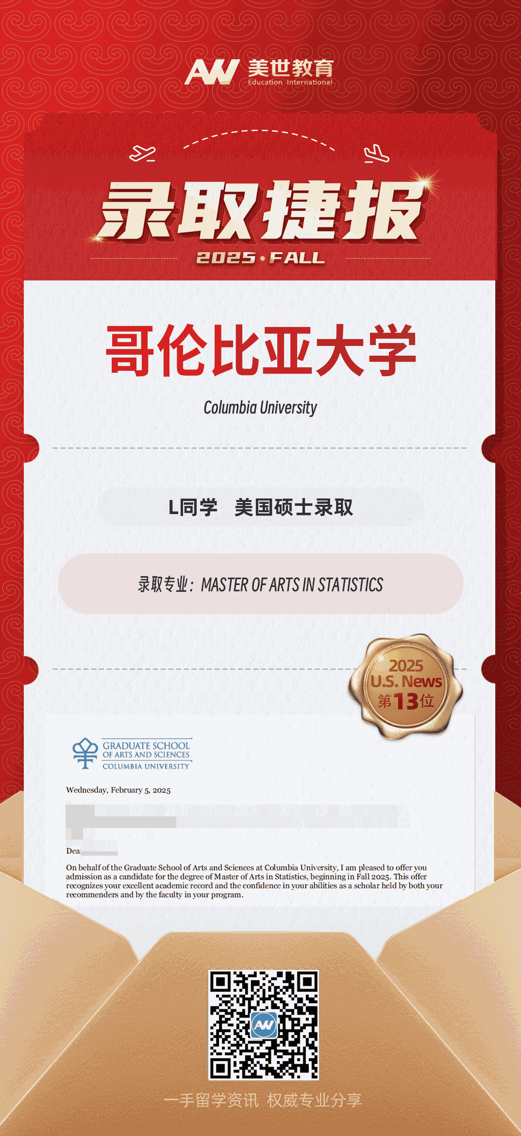 美世捷报|恭喜L同学斩获美国哥伦比亚大学硕士录取offer